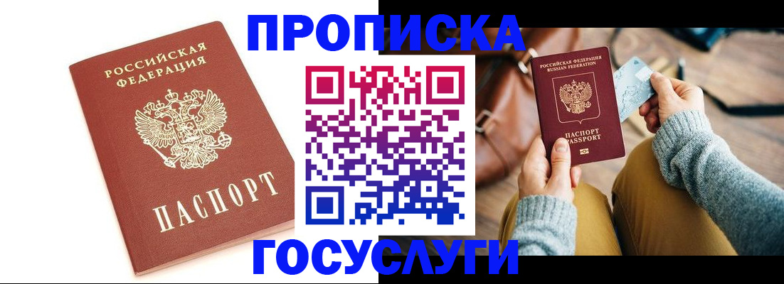 прописка регистрация в Гаврилов-Яме