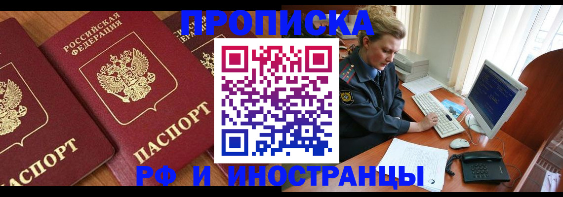 временная регистрация для школы в Гаврилов-Яме