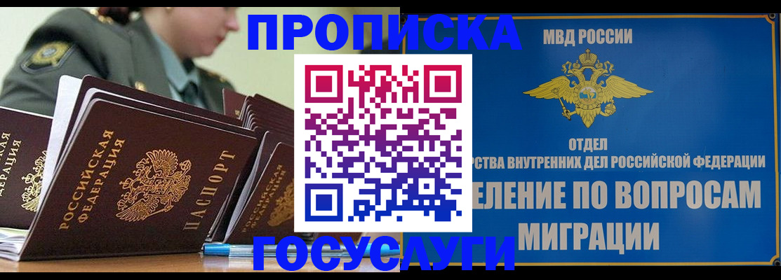 прописка в Гаврилов-Яме